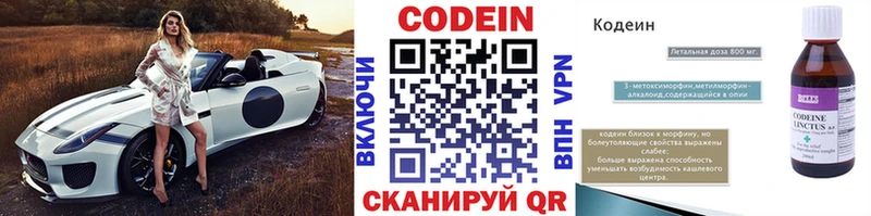 Codein напиток Lean (лин)  Слюдянка 